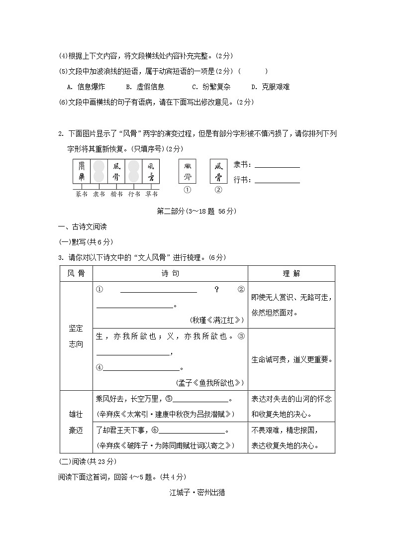 河北省2026九年级语文下册第二单元学情评估试卷（含答案）第2页