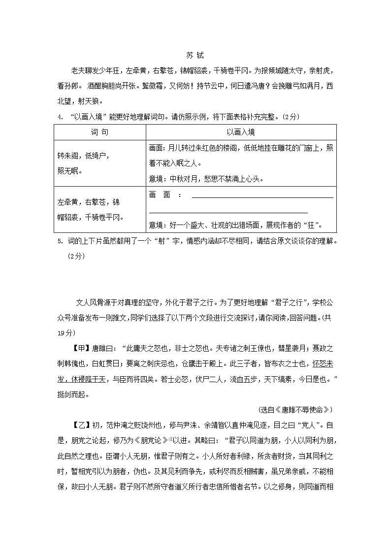 河北省2026九年级语文下册第二单元学情评估试卷（含答案）第3页