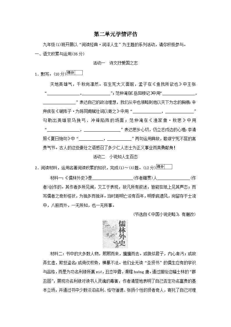 安徽省2026九年级语文下册第二单元学情评估试卷（含答案）第1页