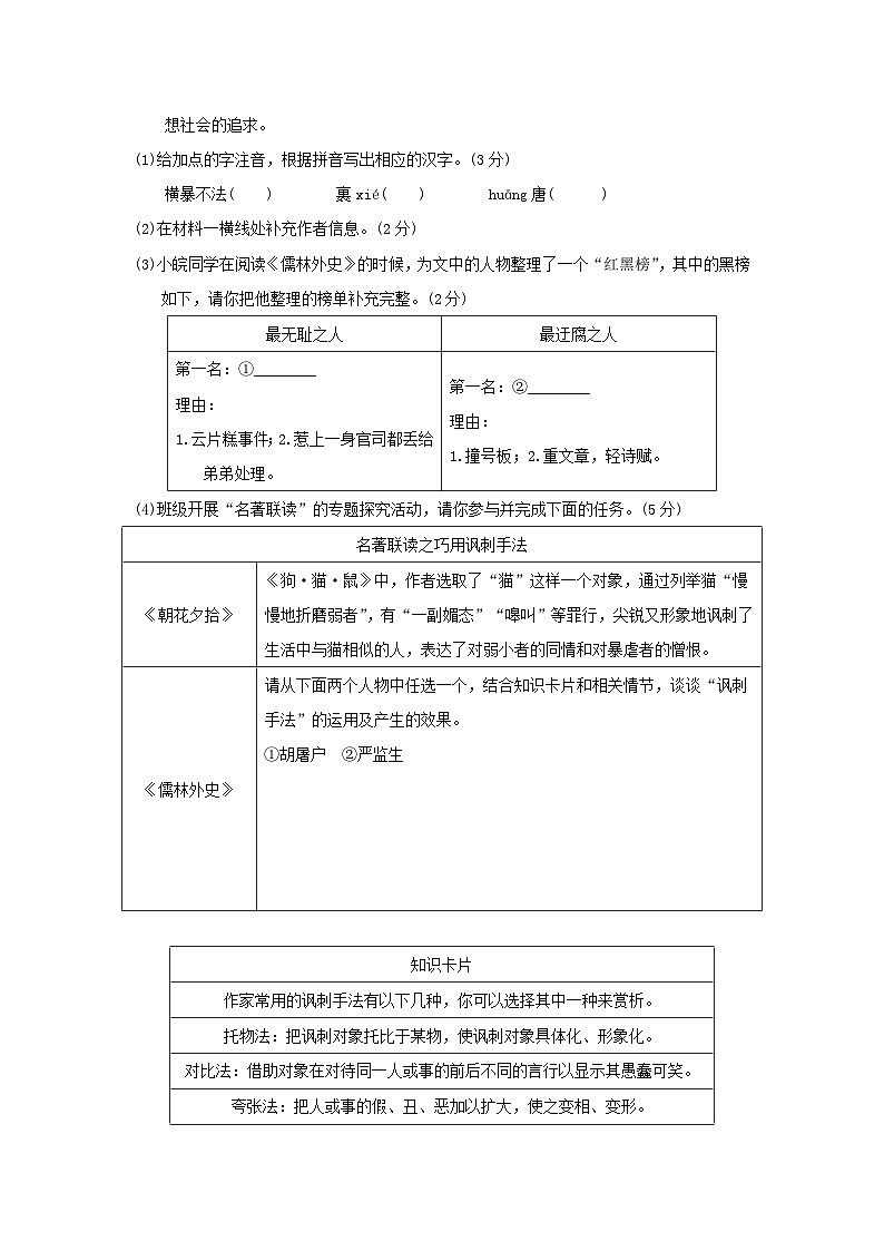 安徽省2026九年级语文下册第二单元学情评估试卷（含答案）第2页