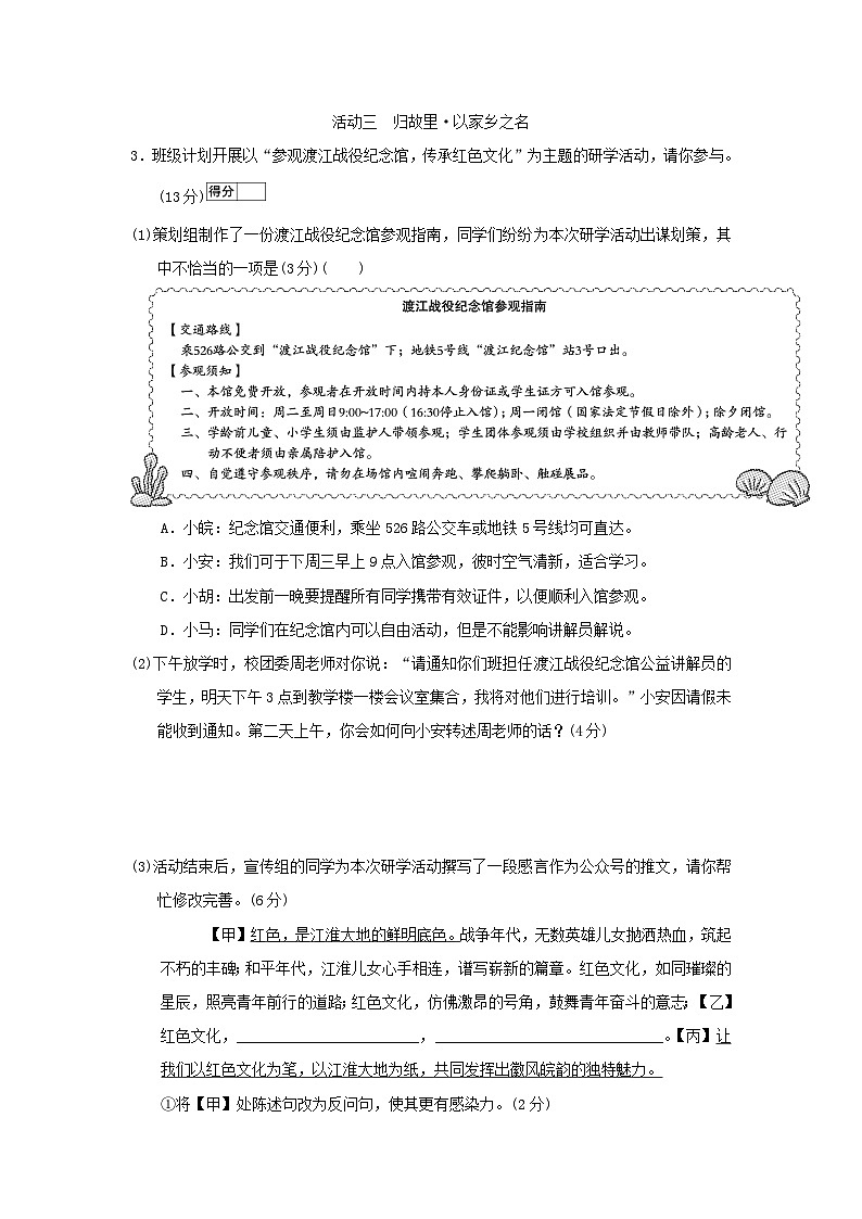 安徽省2026九年级语文下册第二单元学情评估试卷（含答案）第3页