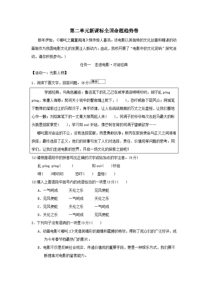 2026人教部编版九年级语文下册第二单元新课标全国命题趋势试卷（含答案）第1页