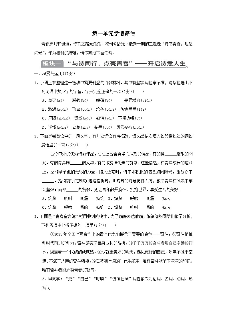 辽宁省2026九年级语文下册第一单元学情评估试卷（含答案）第1页