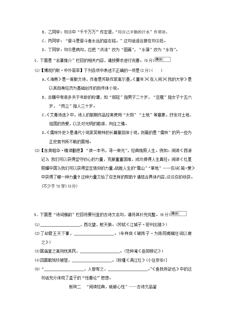 辽宁省2026九年级语文下册第一单元学情评估试卷（含答案）第2页