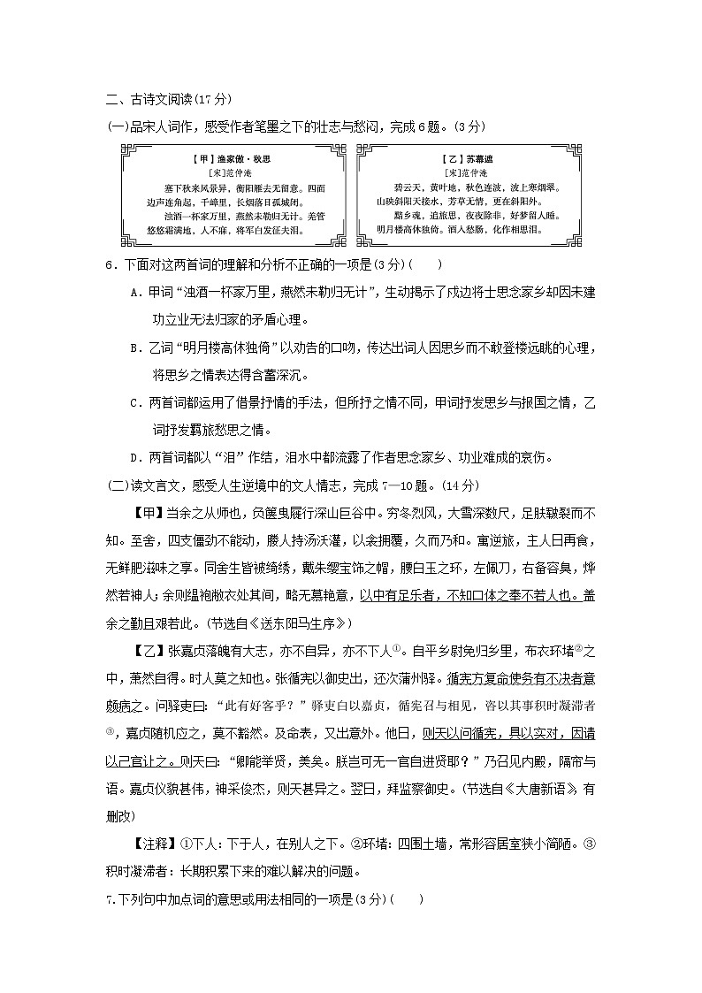 辽宁省2026九年级语文下册第一单元学情评估试卷（含答案）第3页