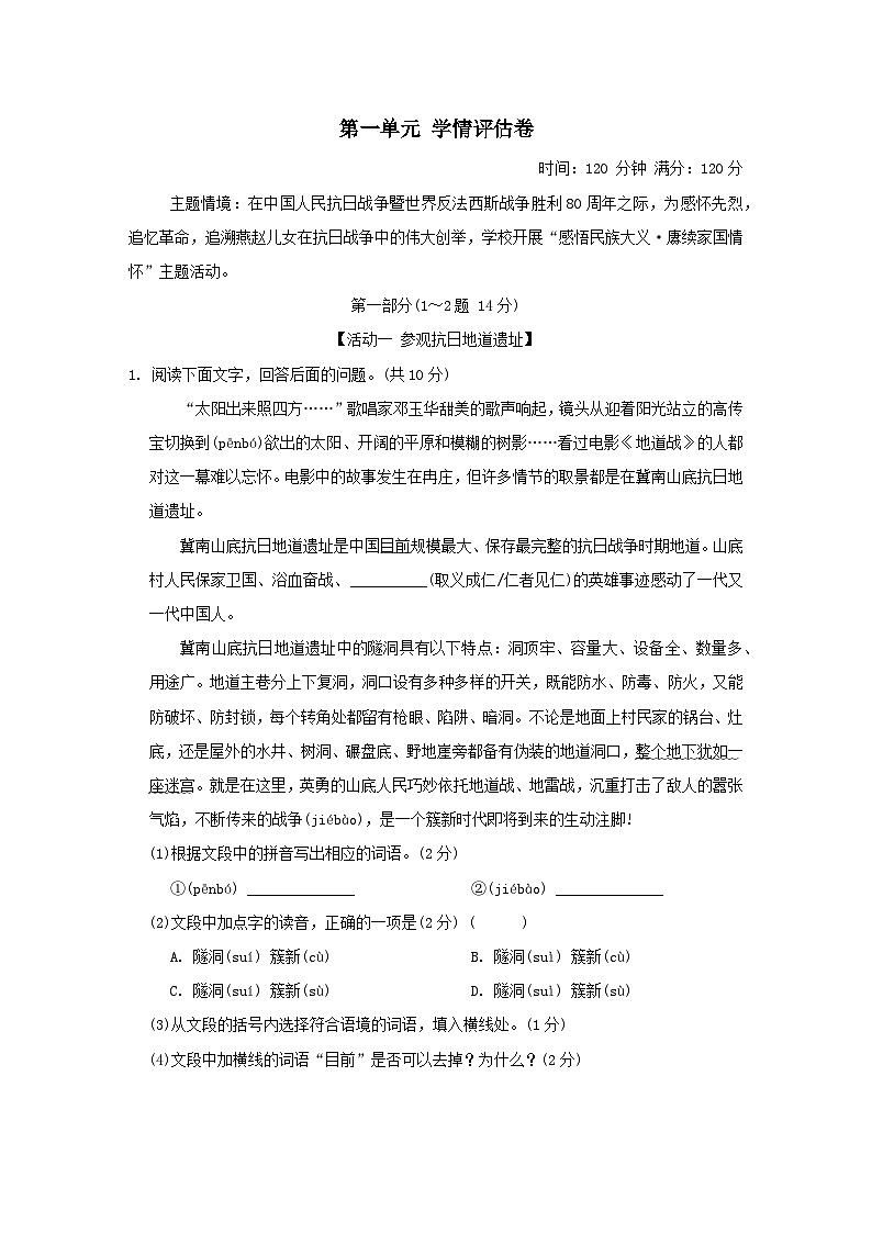 河北省2026九年级语文下册第一单元学情评估试卷（含答案）第1页