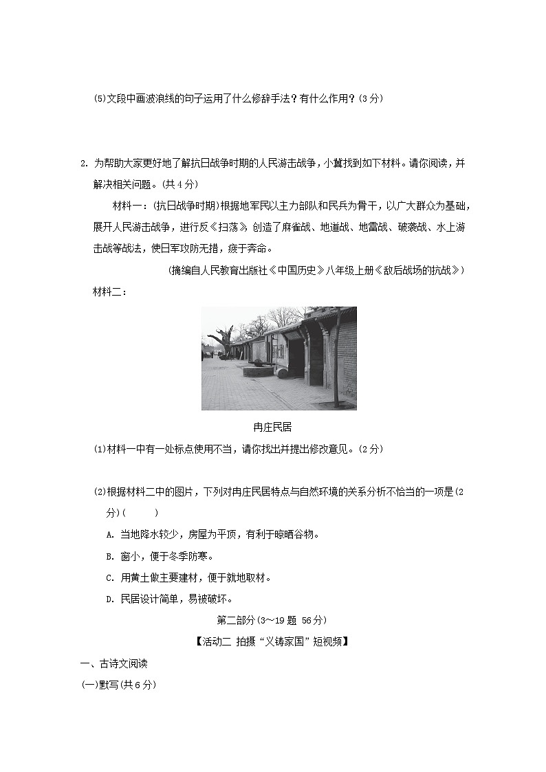 河北省2026九年级语文下册第一单元学情评估试卷（含答案）第2页