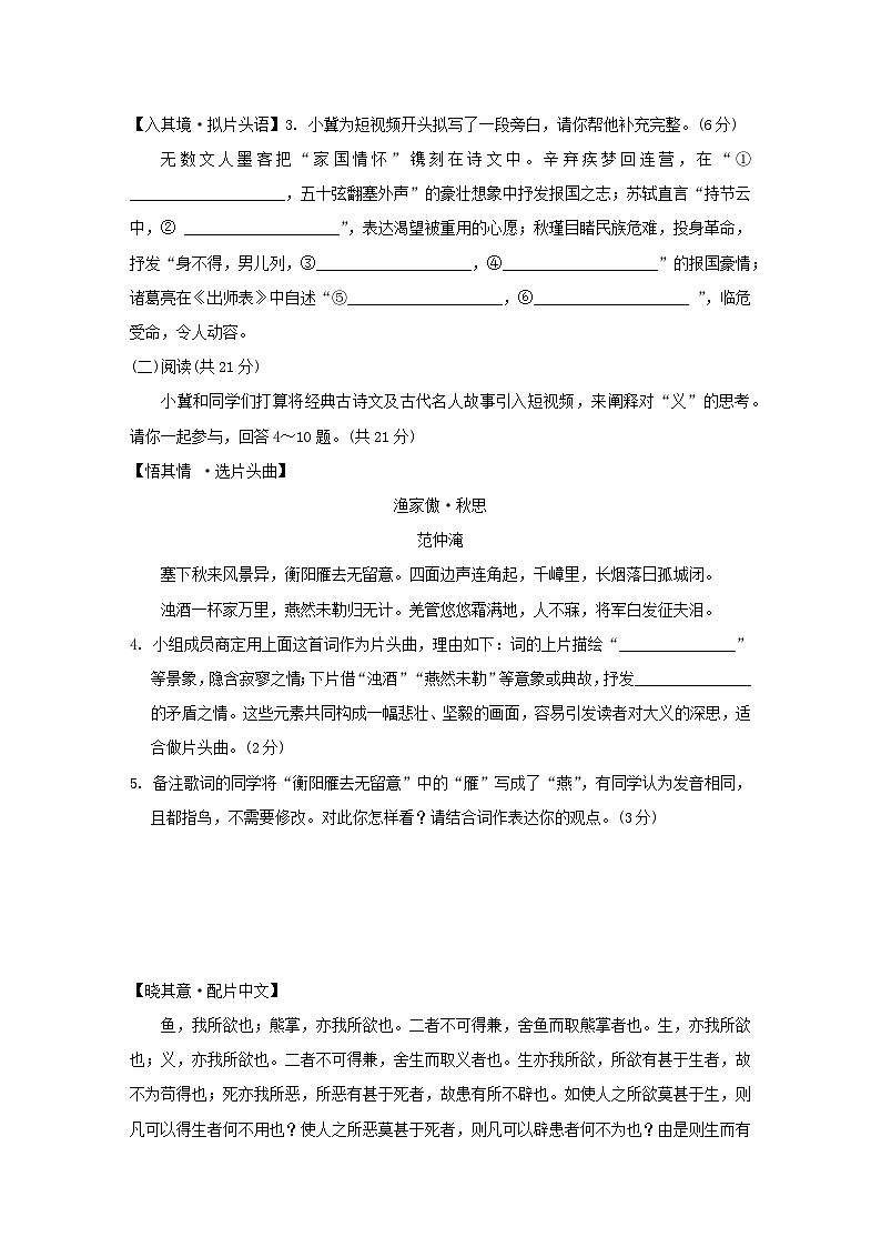 河北省2026九年级语文下册第一单元学情评估试卷（含答案）第3页