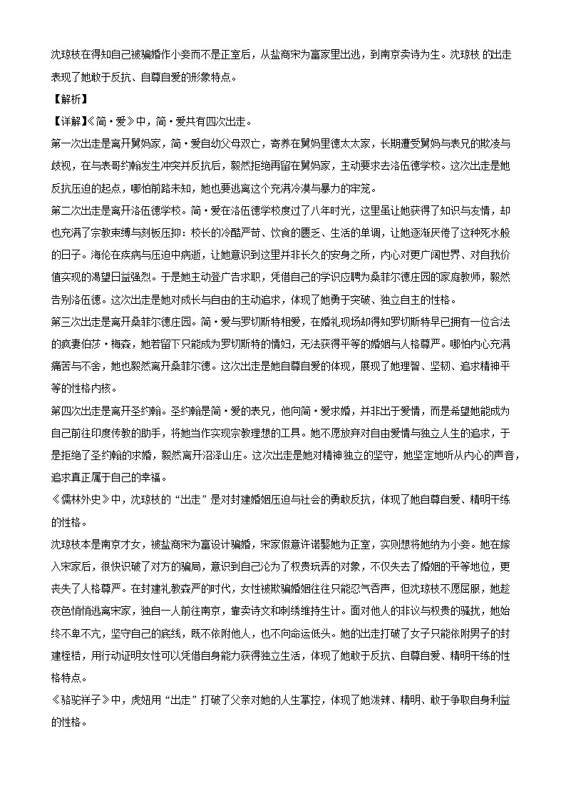 2026年江苏省常州市中考模拟语文试题（含答案）（一）（含解析）第2页