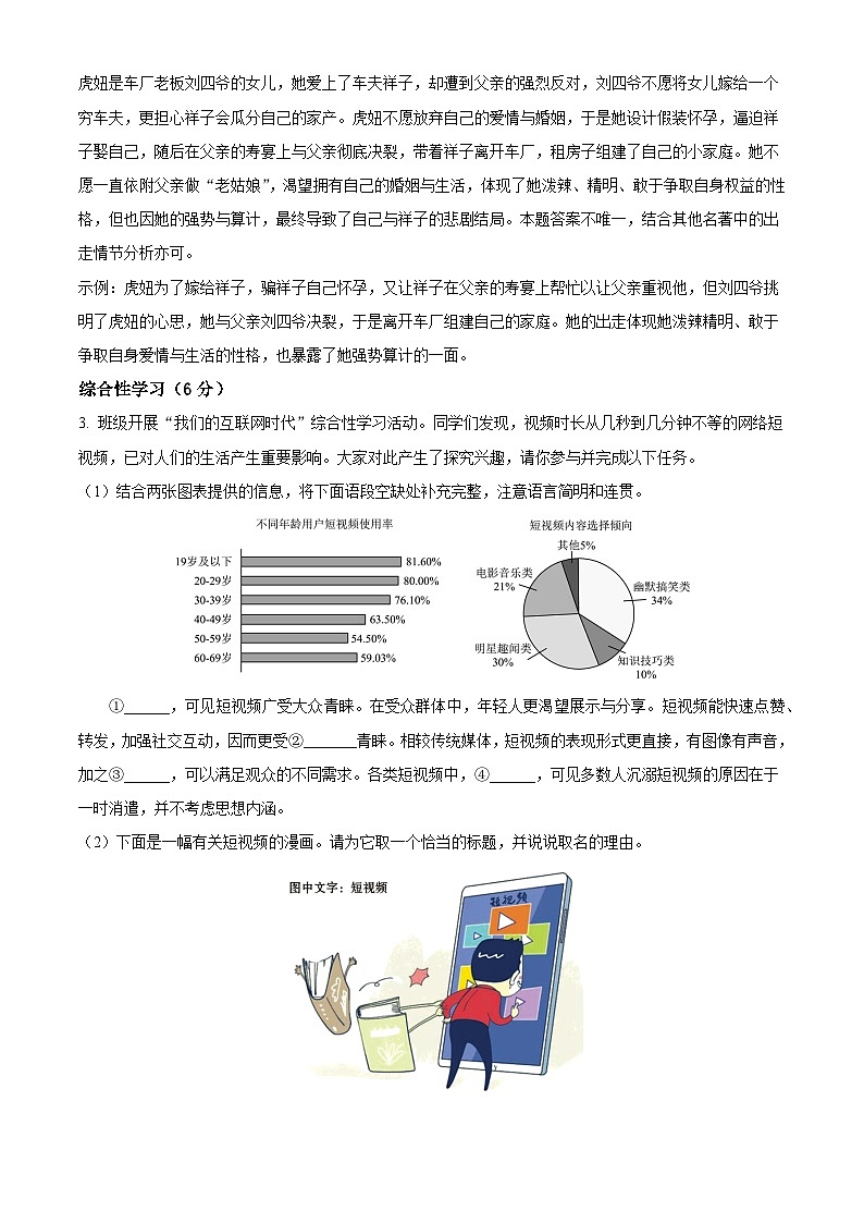 2026年江苏省常州市中考模拟语文试题（含答案）（一）（含解析）第3页