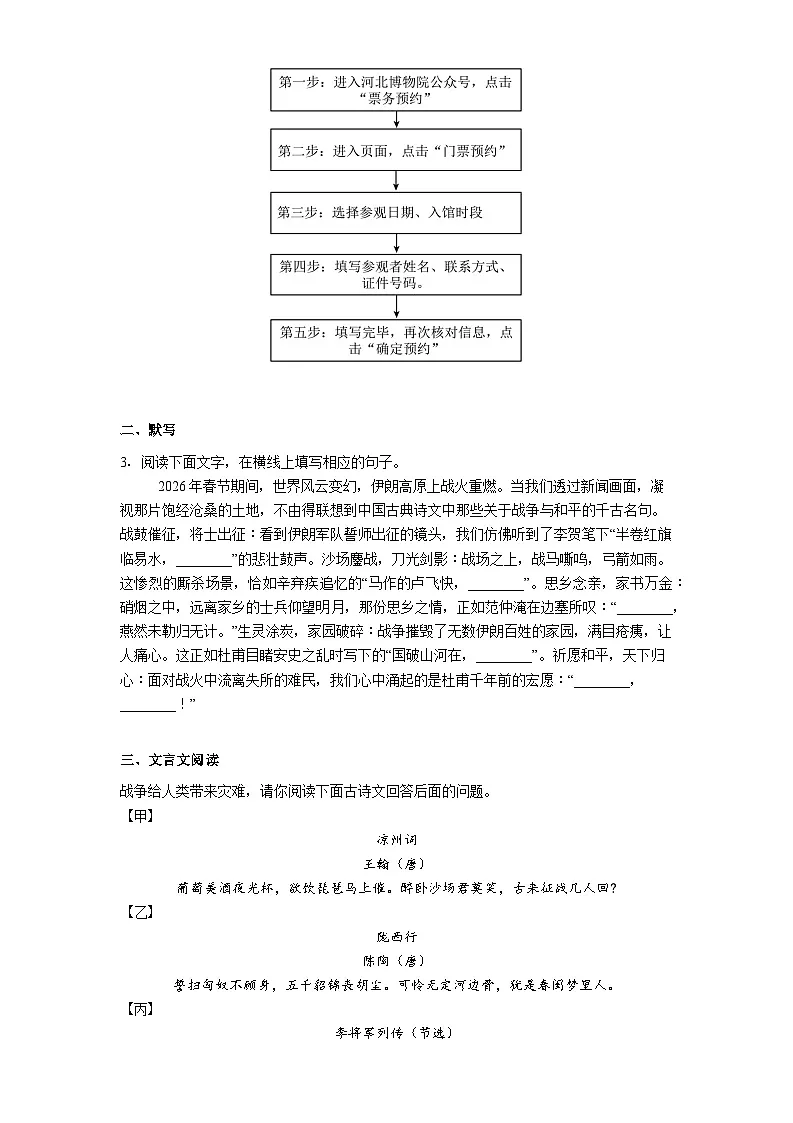 2026年河北省邯郸市百校联考中考一模语文试题（含答案）第2页