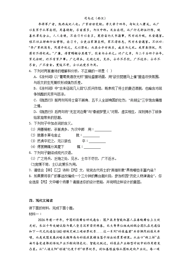 2026年河北省邯郸市百校联考中考一模语文试题（含答案）第3页
