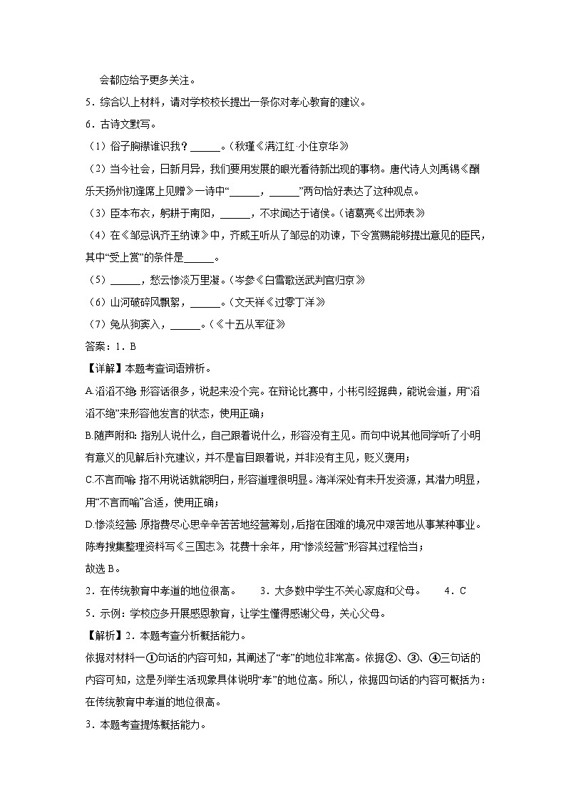 2026年湖南省株洲市中考语文第一次模拟测试题（含答案）（一）含解析第3页