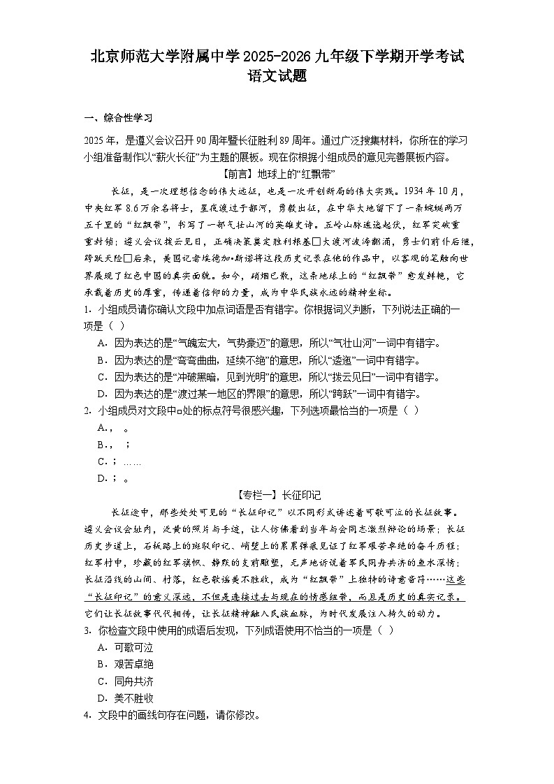北京师范大学附属中学2025-2026九年级下学期开学考试语文试题（含答案）第1页