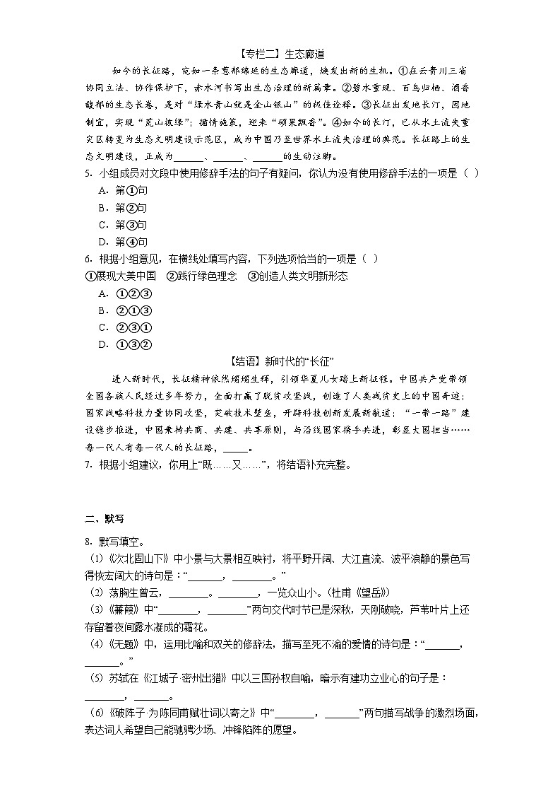 北京师范大学附属中学2025-2026九年级下学期开学考试语文试题（含答案）第2页