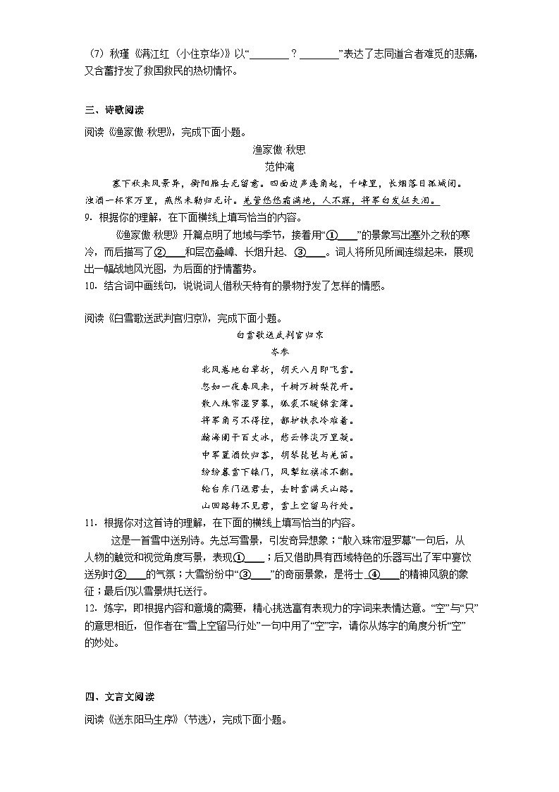 北京师范大学附属中学2025-2026九年级下学期开学考试语文试题（含答案）第3页