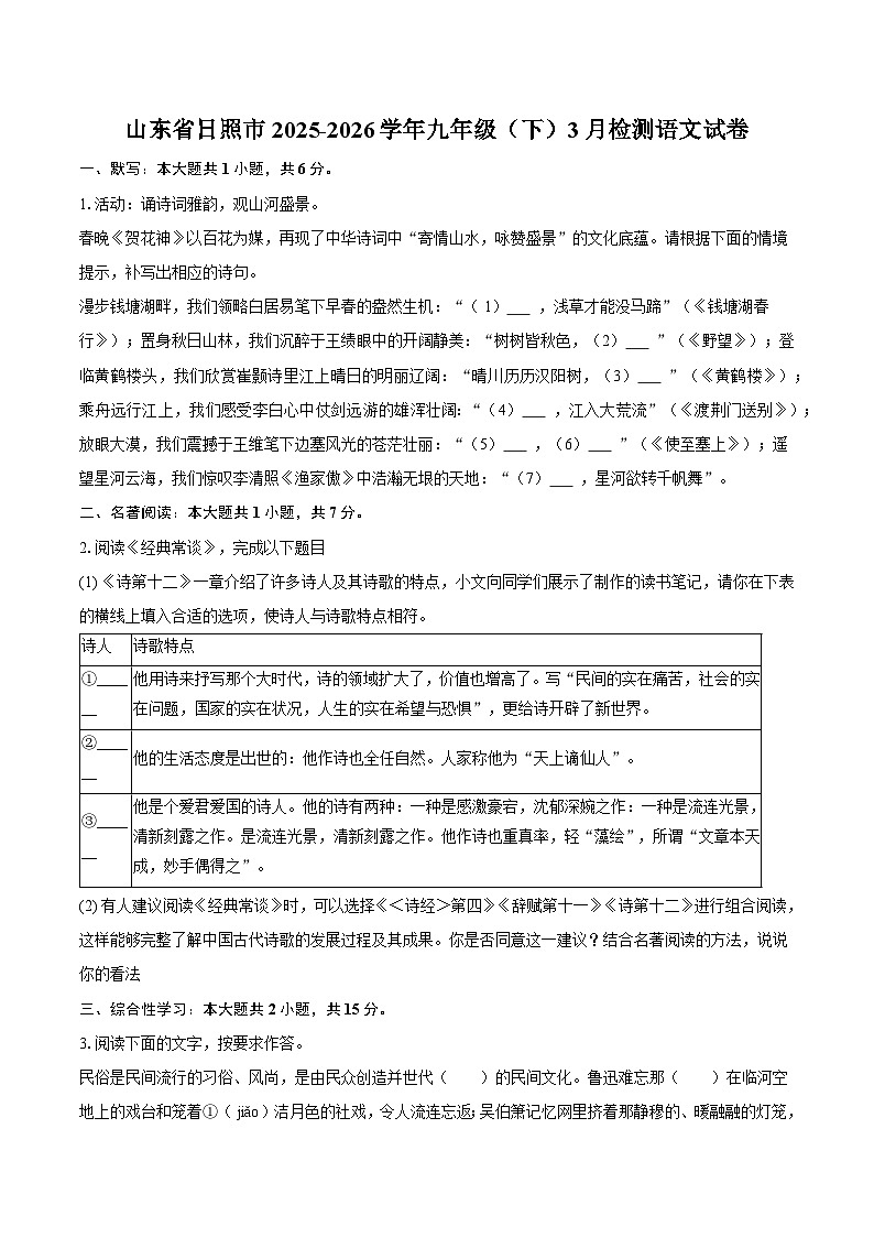 山东省日照市2025-2026学年九年级（下）3月检测语文试题（含答案）第1页