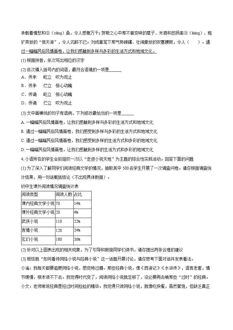山东省日照市2025-2026学年九年级（下）3月检测语文试题（含答案）第2页