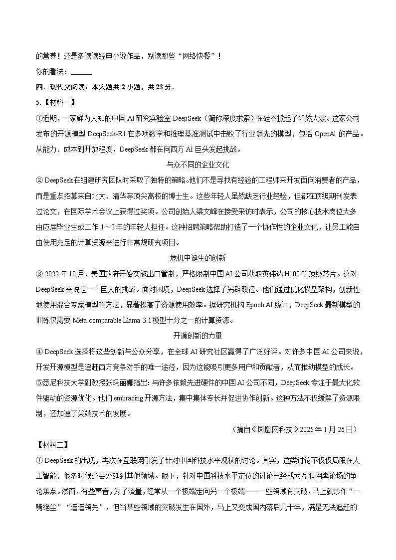 山东省日照市2025-2026学年九年级（下）3月检测语文试题（含答案）第3页