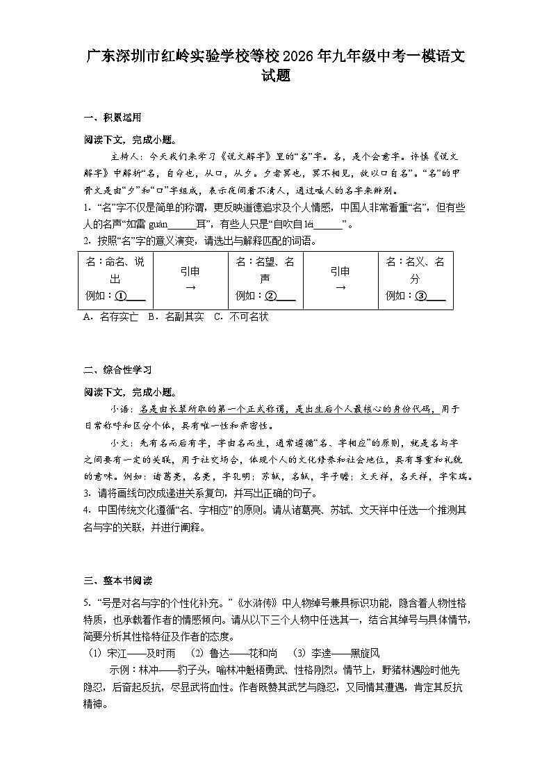 广东深圳市红岭实验学校等校2026年九年级中考一模语文试题（含答案）第1页