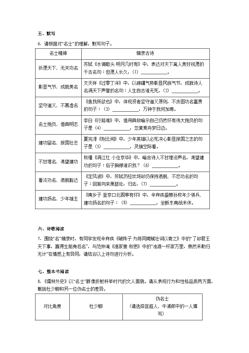 广东深圳市红岭实验学校等校2026年九年级中考一模语文试题（含答案）第2页