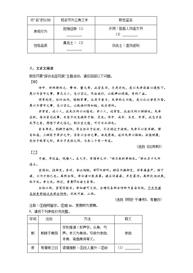广东深圳市红岭实验学校等校2026年九年级中考一模语文试题（含答案）第3页