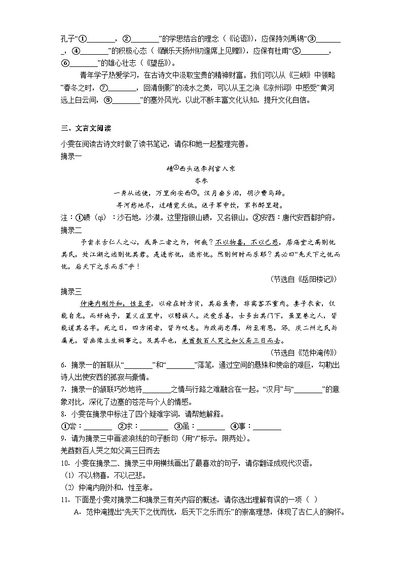 湖北省十堰市实验中学等校2026年中考一模语文试题（含答案）第2页