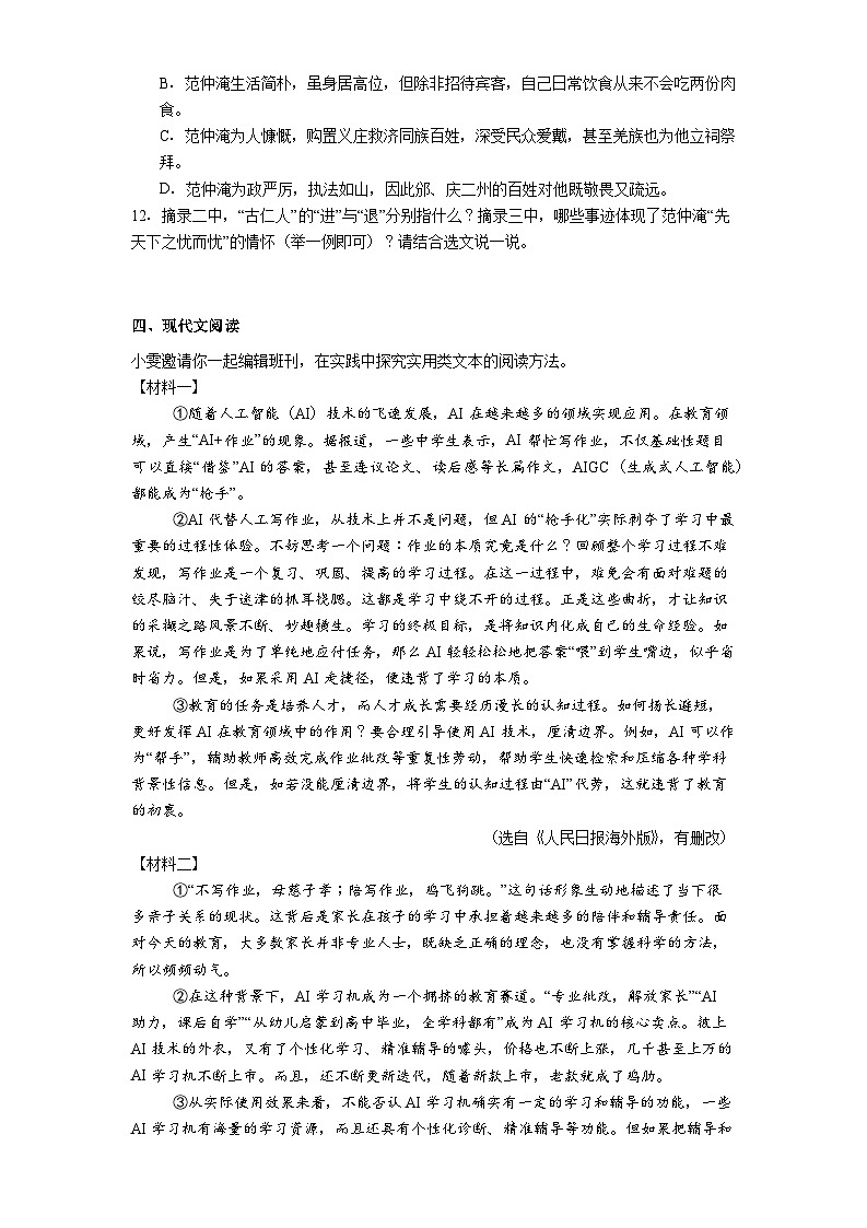 湖北省十堰市实验中学等校2026年中考一模语文试题（含答案）第3页