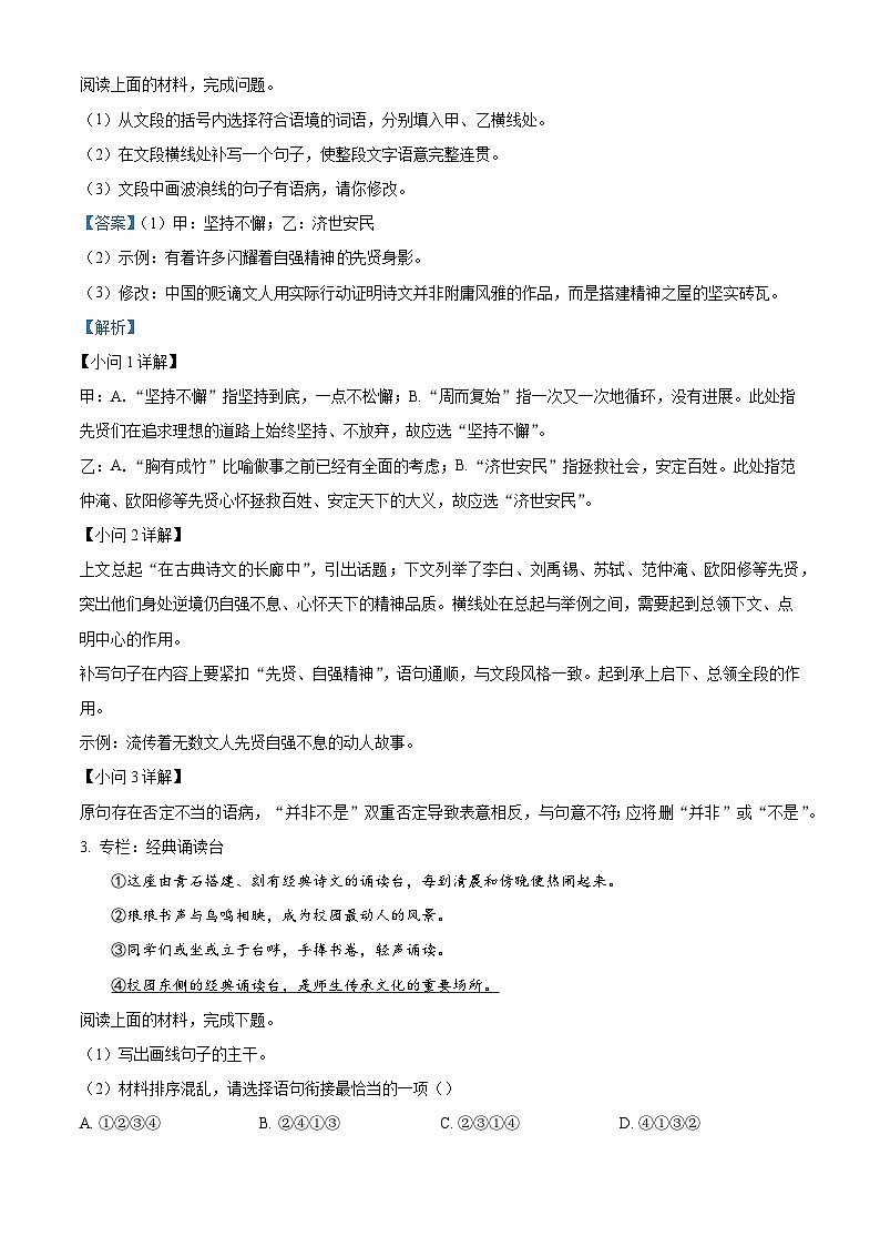 甘肃兰州市第八十一中学等校2025-2026学年九年级下学期3月月考语文试题（含答案）（解析版）第2页
