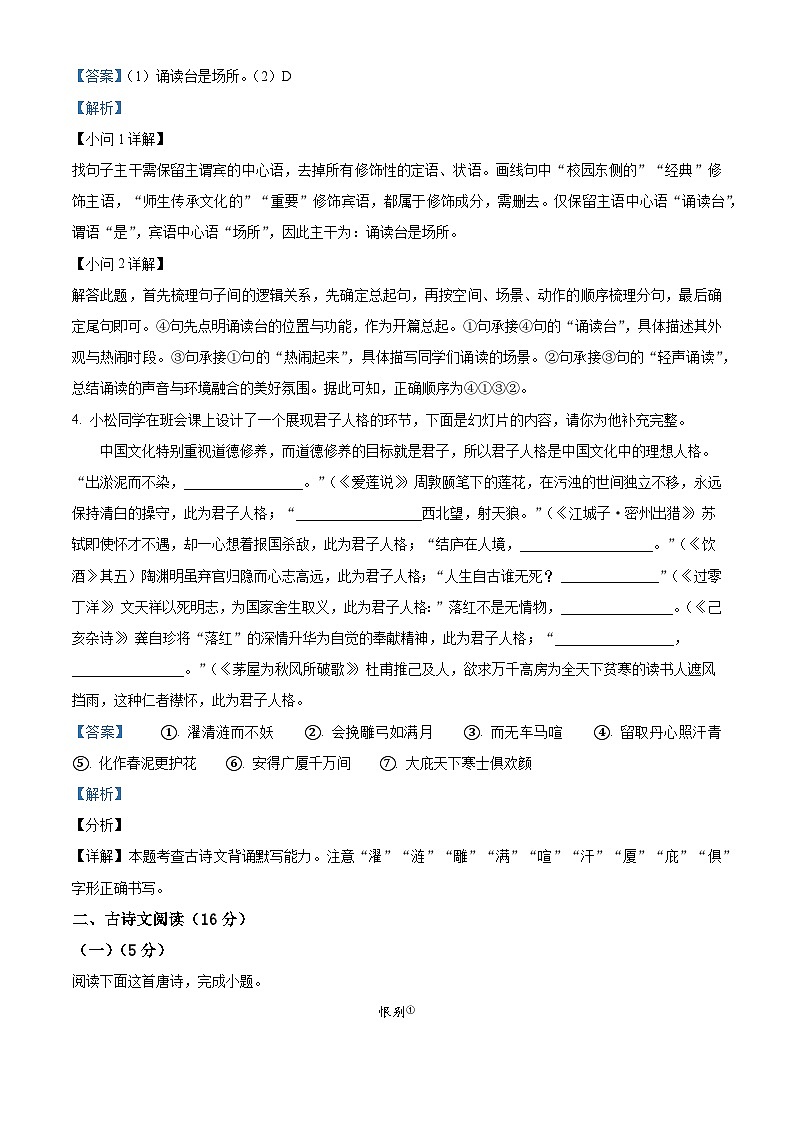 甘肃兰州市第八十一中学等校2025-2026学年九年级下学期3月月考语文试题（含答案）（解析版）第3页
