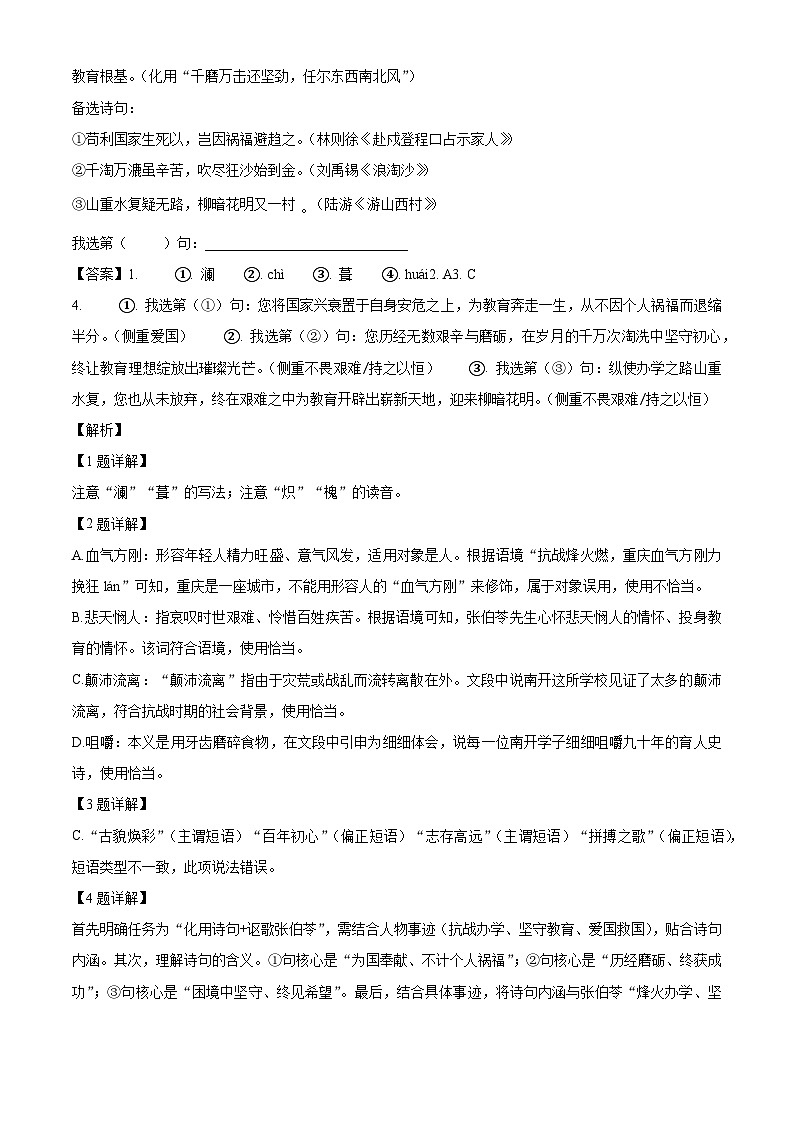 重庆南开中学校2025-2026学年九年级下学期3月月考语文试题（含答案）（含解析）第2页