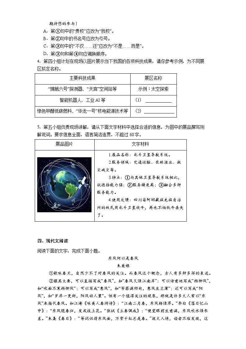 湖南省长沙市南雅中学等校2025-2026学年九年级下学期收心练习语文试题（含答案）第2页
