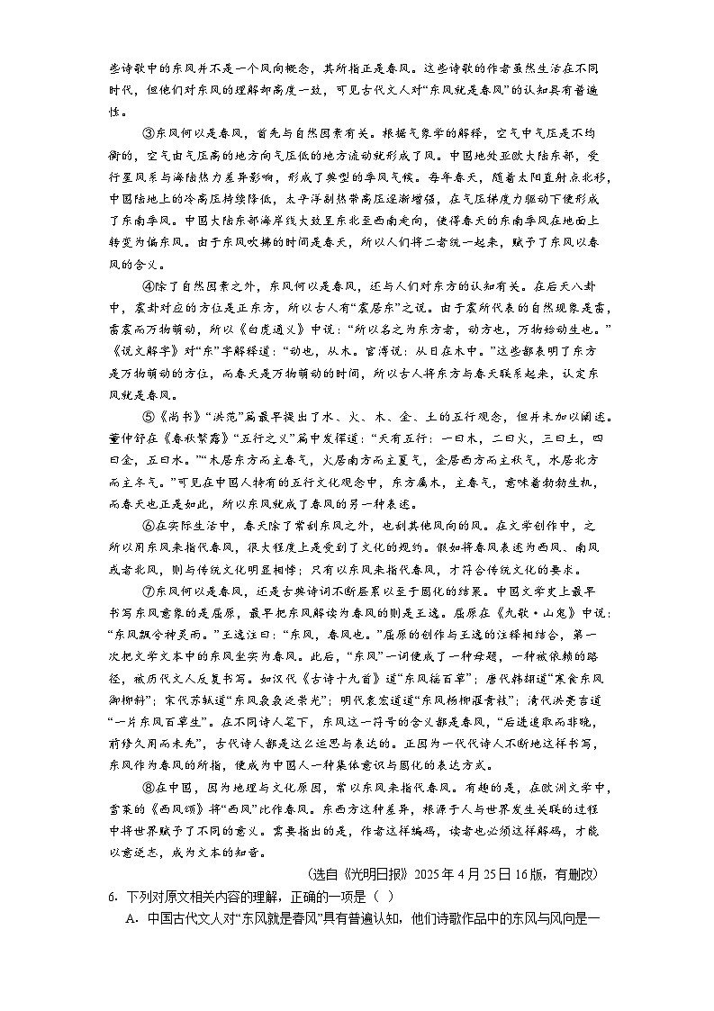 湖南省长沙市南雅中学等校2025-2026学年九年级下学期收心练习语文试题（含答案）第3页