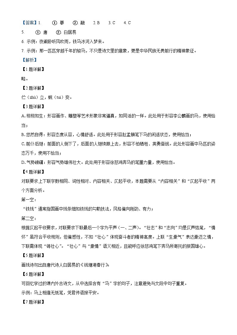 北京市 中国人民大学附属中学2025-2026学年度第二学期初三年级语文练习1（含解析）第3页