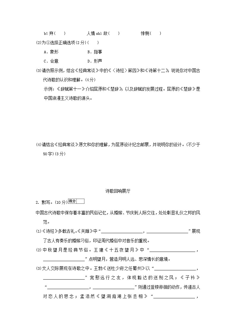 安徽省2026八年级语文下册第一单元学情评估试卷（含答案）第2页