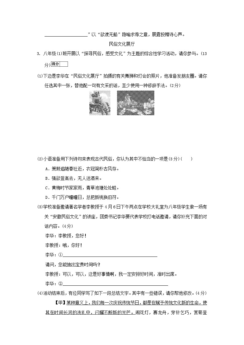 安徽省2026八年级语文下册第一单元学情评估试卷（含答案）第3页