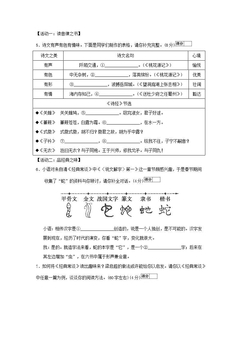 2026人教部编版八年级语文下册第三单元新课标全国命题趋势试卷（含答案）第2页