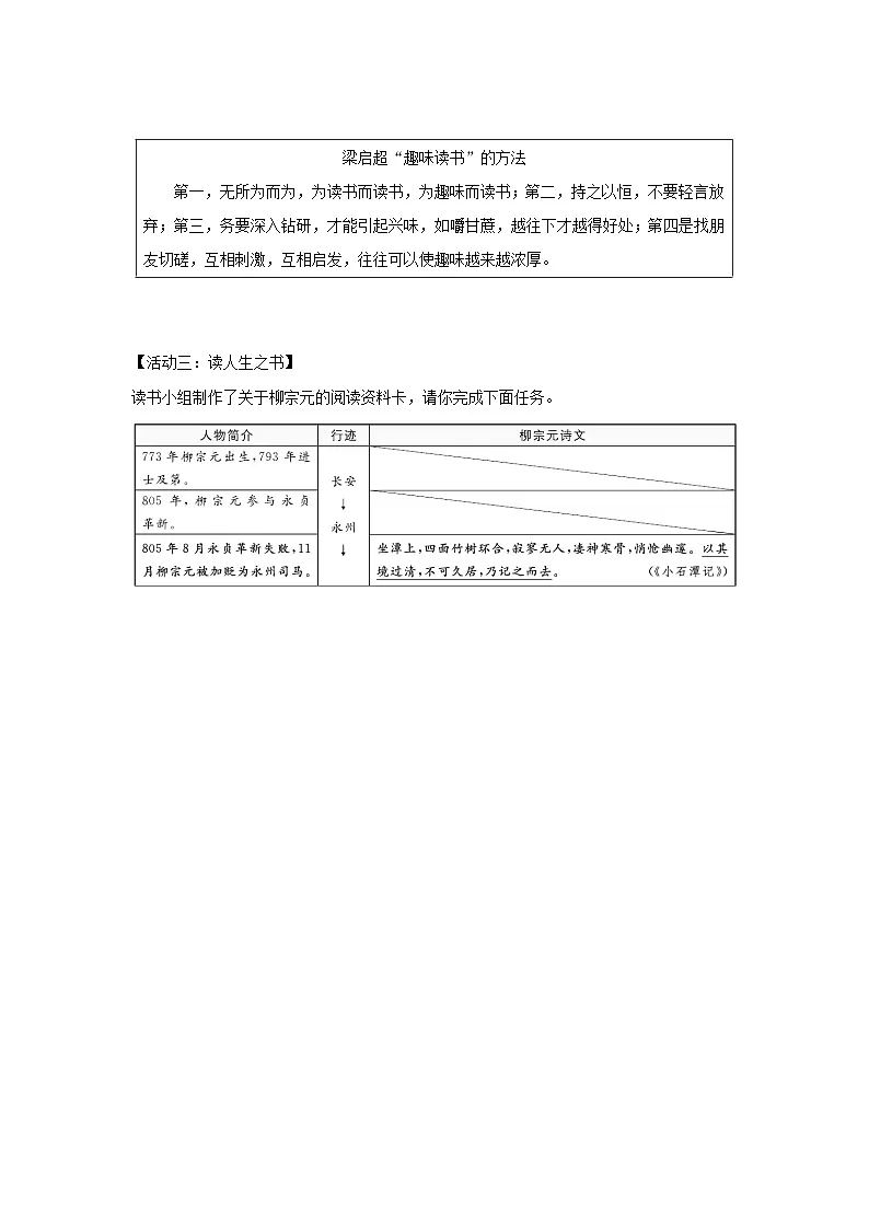 2026人教部编版八年级语文下册第三单元新课标全国命题趋势试卷（含答案）第3页