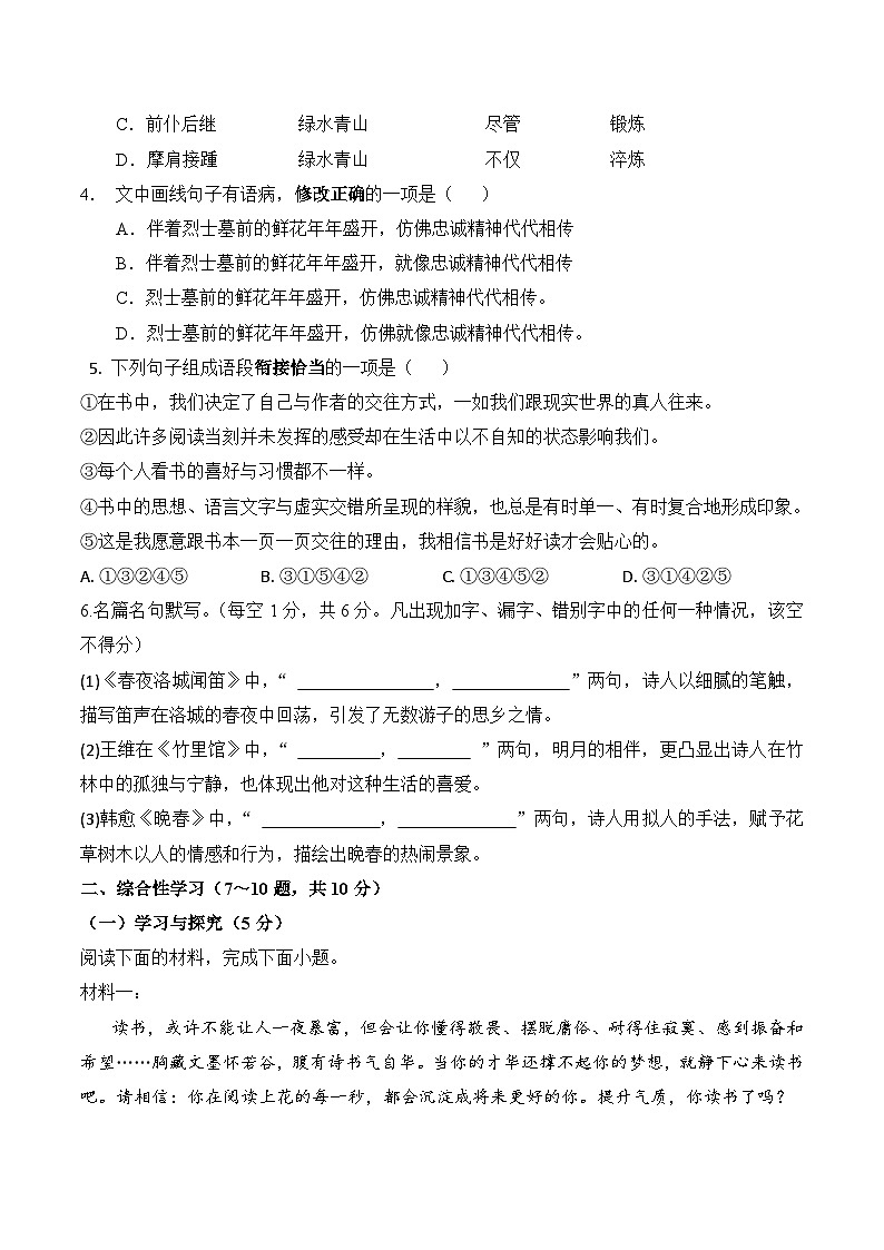 2026学年云南省昆明市滇池度假区实验学校七年级下学期3月学情检测语文试卷（含答案）第2页
