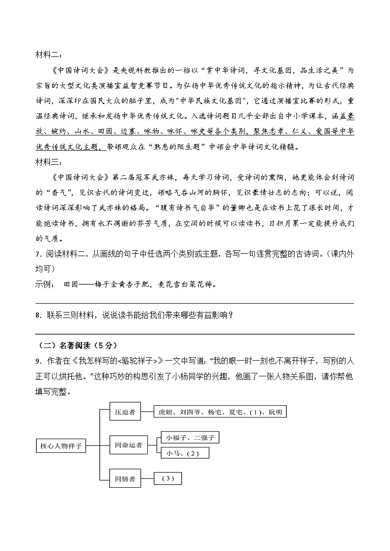 2026学年云南省昆明市滇池度假区实验学校七年级下学期3月学情检测语文试卷（含答案）第3页