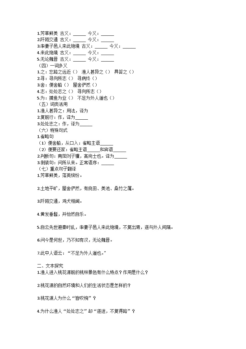 统编版语文八年级下册9《桃花源记》导学案（含答案）第2页