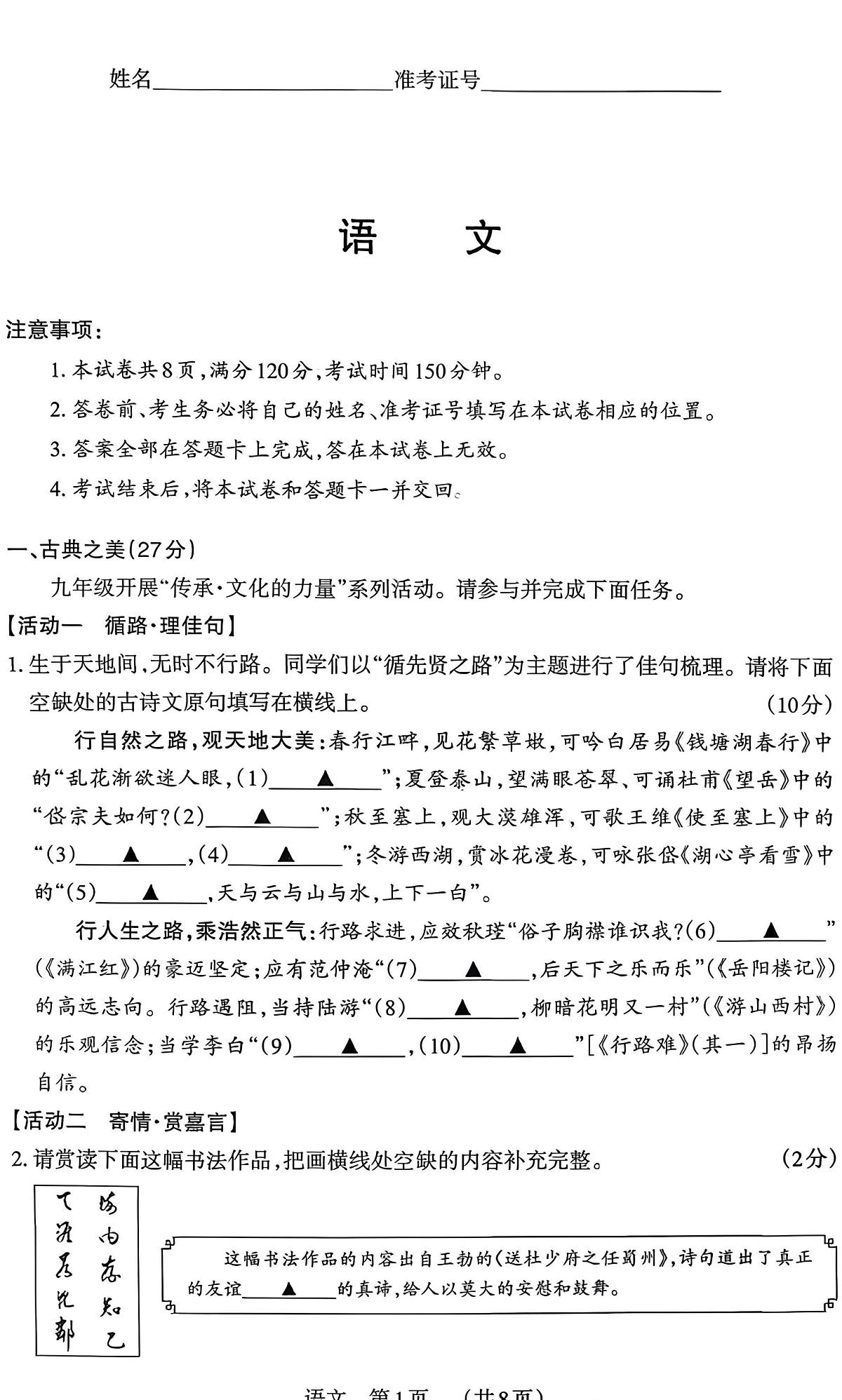 2026年山西省百校第一次大联考九年级语文试卷（扫描版，无答案）第1页