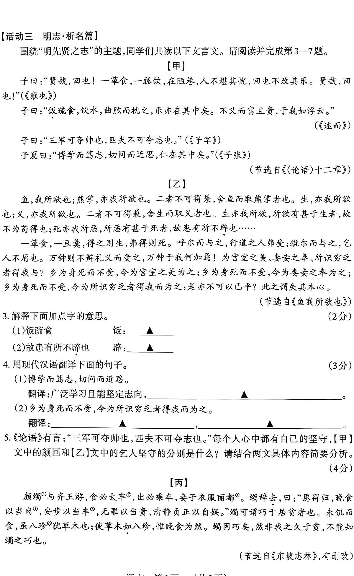 2026年山西省百校第一次大联考九年级语文试卷（扫描版，无答案）第2页