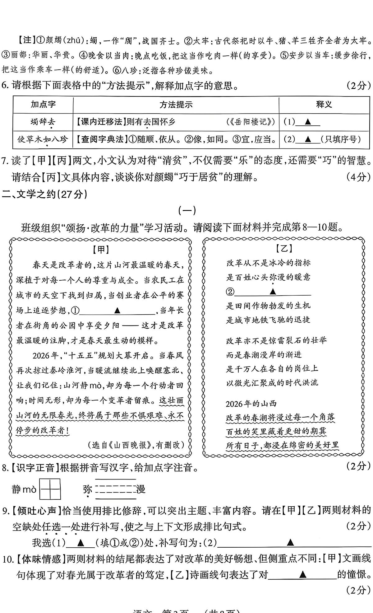 2026年山西省百校第一次大联考九年级语文试卷（扫描版，无答案）第3页