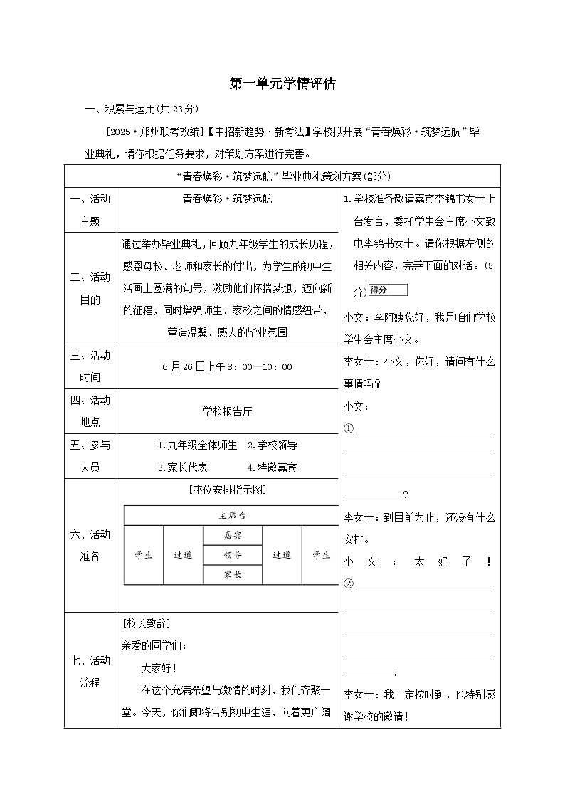 河南省2026人教部编版九年级语文下册第一单元学情评估试卷（含答案）第1页
