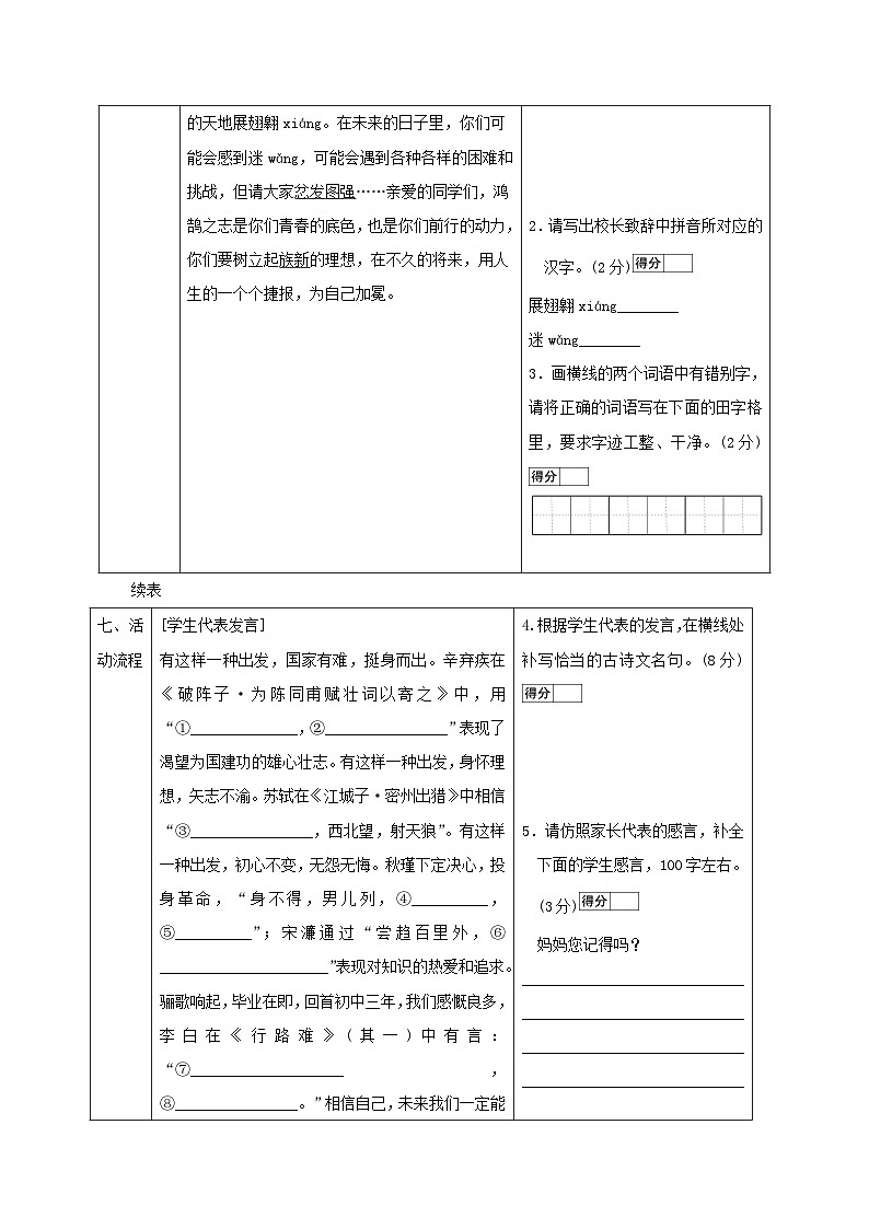 河南省2026人教部编版九年级语文下册第一单元学情评估试卷（含答案）第2页