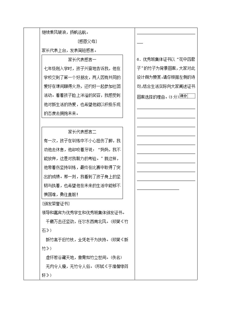 河南省2026人教部编版九年级语文下册第一单元学情评估试卷（含答案）第3页