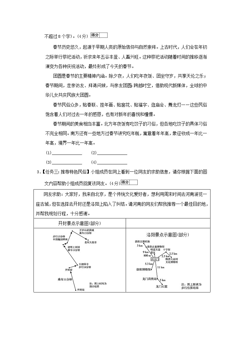 河南省2026人教部编版八年级语文下册第一单元学情评估试卷（含答案）第2页