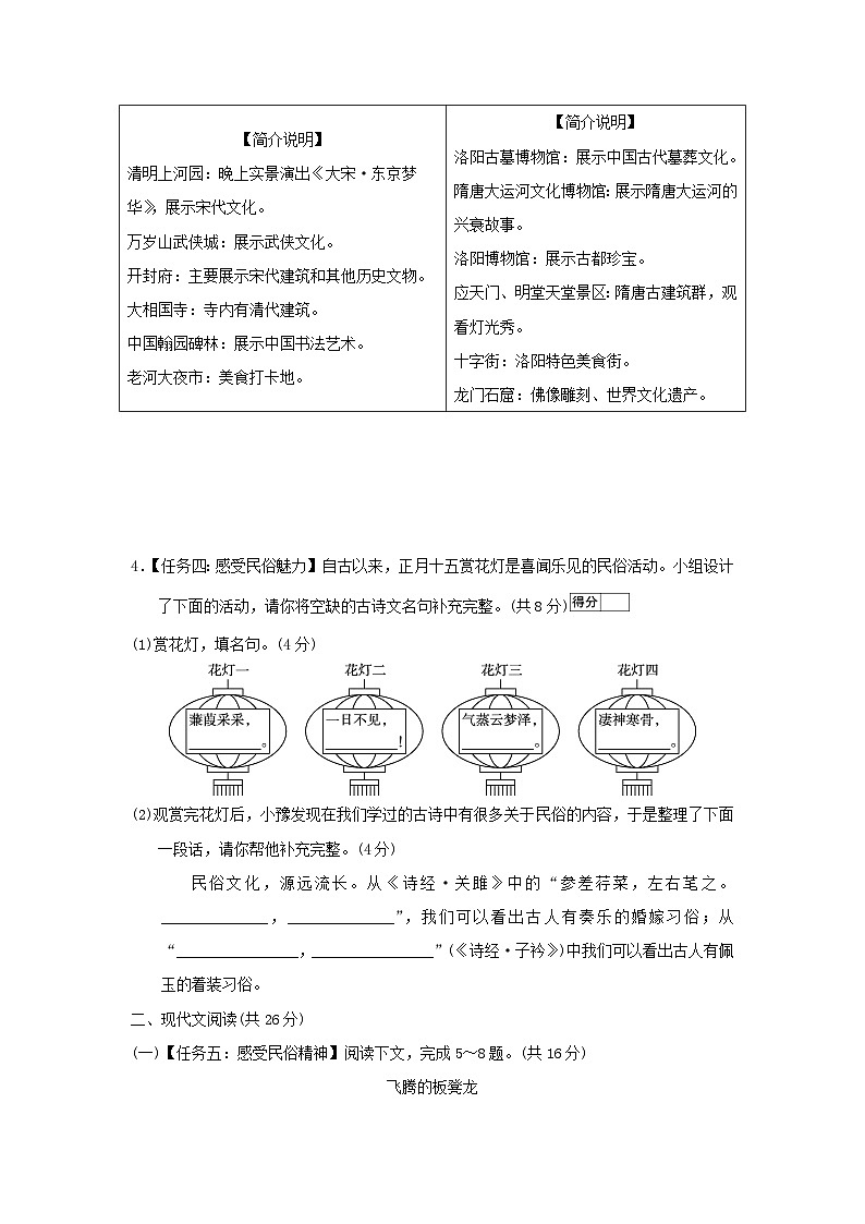 河南省2026人教部编版八年级语文下册第一单元学情评估试卷（含答案）第3页