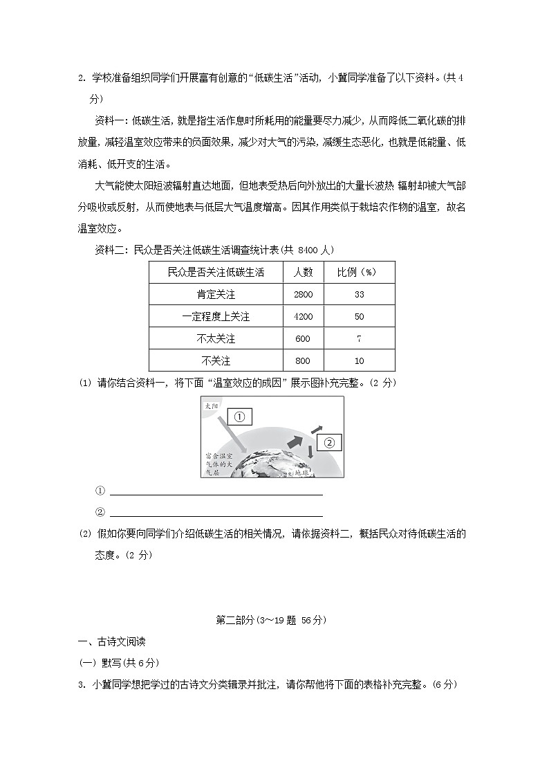 河北省2026人教部编版八年级语文下册第二单元学情评估试卷（含答案）第2页